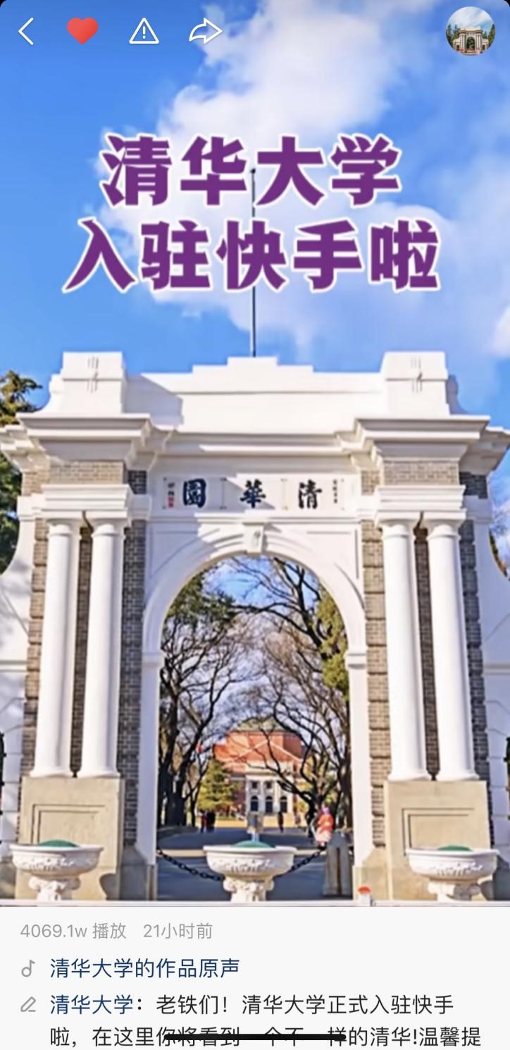 清华大学入驻快手!快手ceo宿华为母校入驻发声_视频