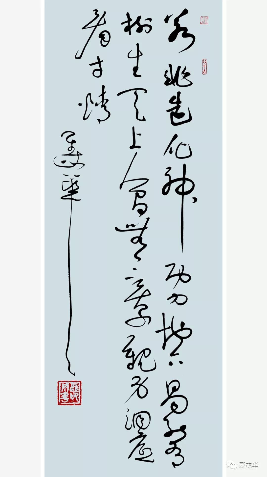 聂成华书法作品欣赏 返回搜