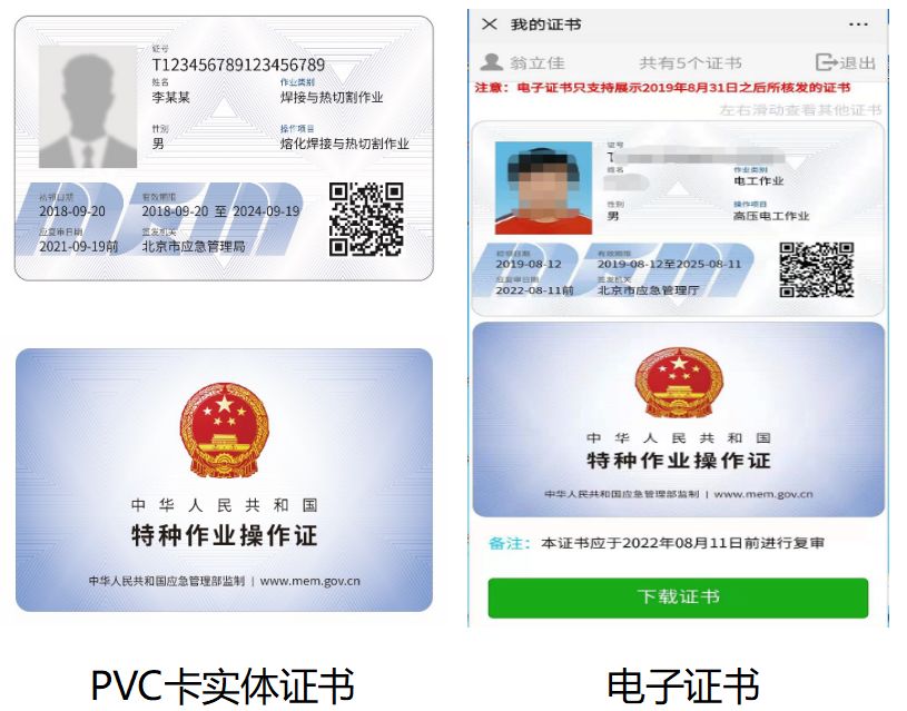 电子证书来了安全合格证特种作业操作证式样改版
