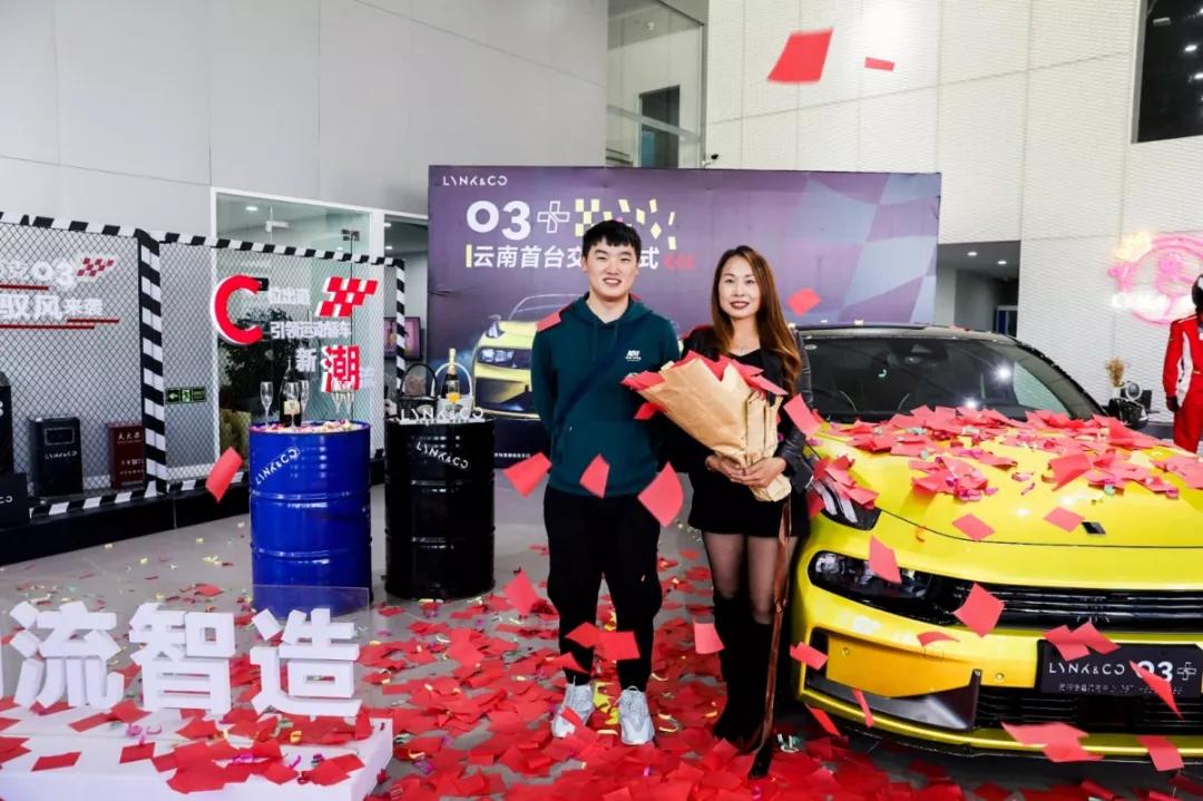冠军品质引领运动新潮流丨云南首台领克03交车仪式
