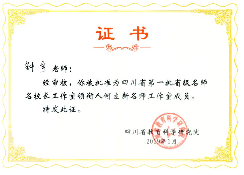 名师殿堂时光不语静待花开走进内江二中语文教师钟宇