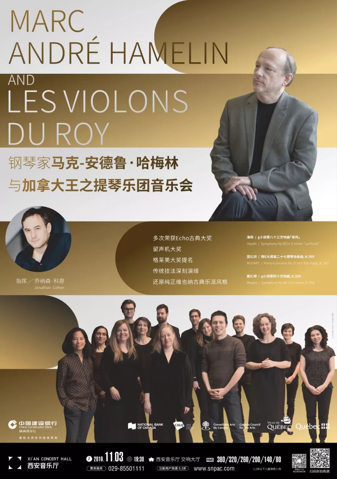 钢琴家马克安德鲁哈梅林与加拿大王之提琴乐团音乐会这首莫扎特你绝对