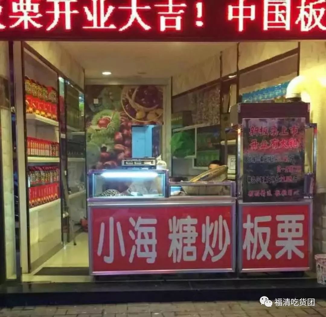 买一送一小海现炒板栗新店开业豪气送福清吃货们已经开始沸腾啦