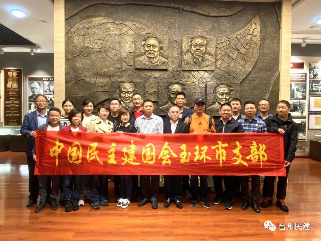 10月25日至26日,民建玉环市支部赴重庆开展不忘合作初心,继续携手