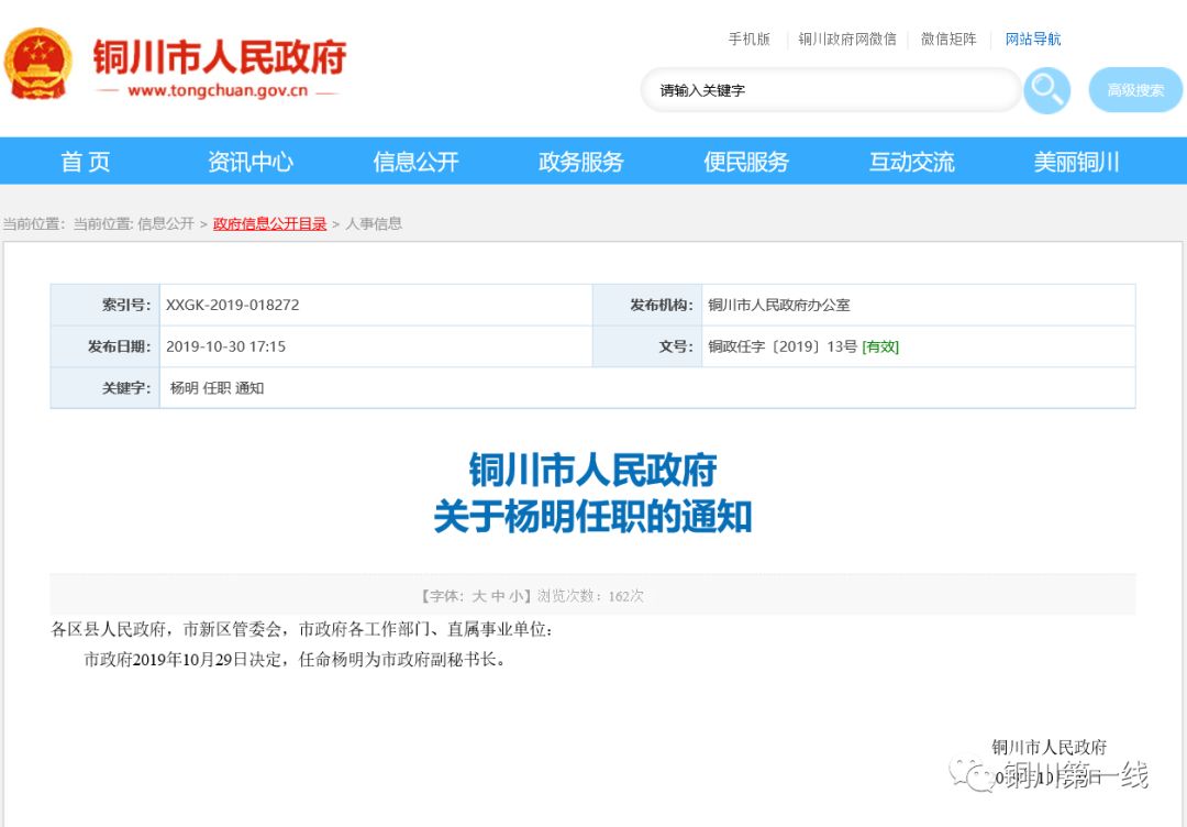 干部任免 | 铜川市政府办公室关于 韩佰成 等任免职的通知