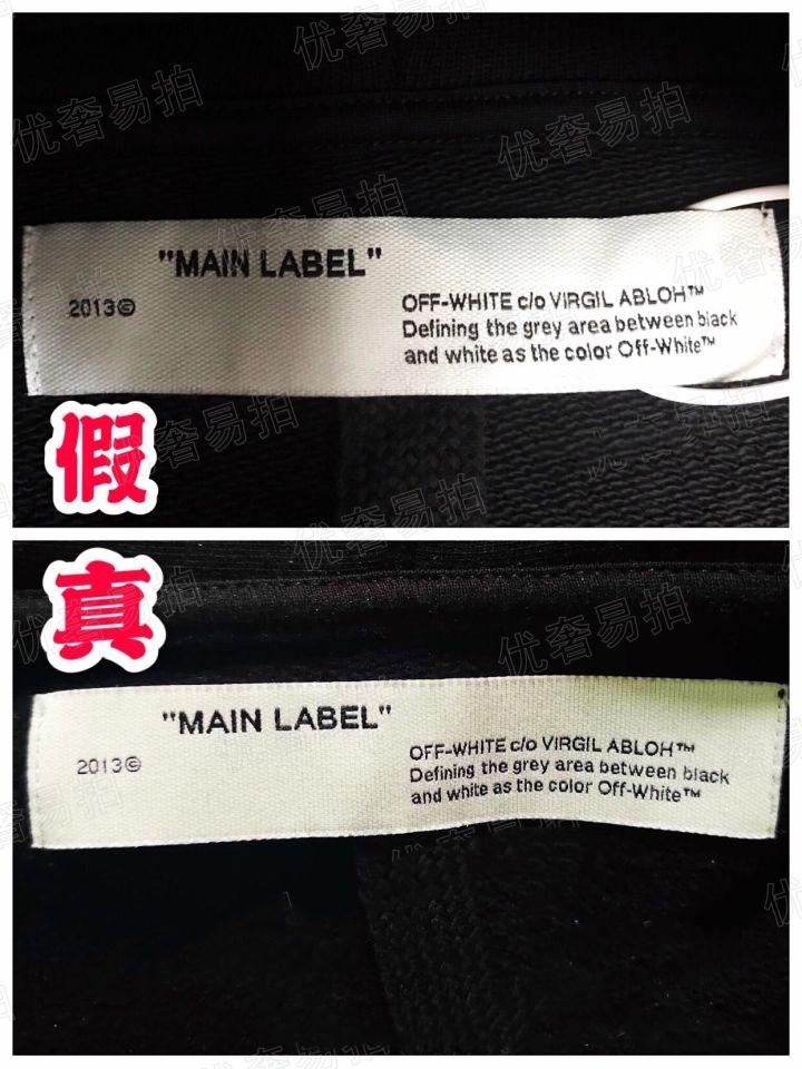 奢侈品鉴定真假分享—off white卫衣真假鉴定