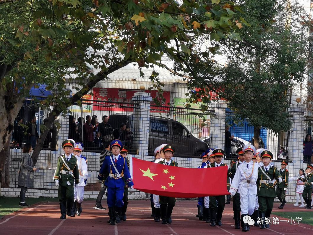 百花齐放百炼成钢新钢一小秋季运动会开幕