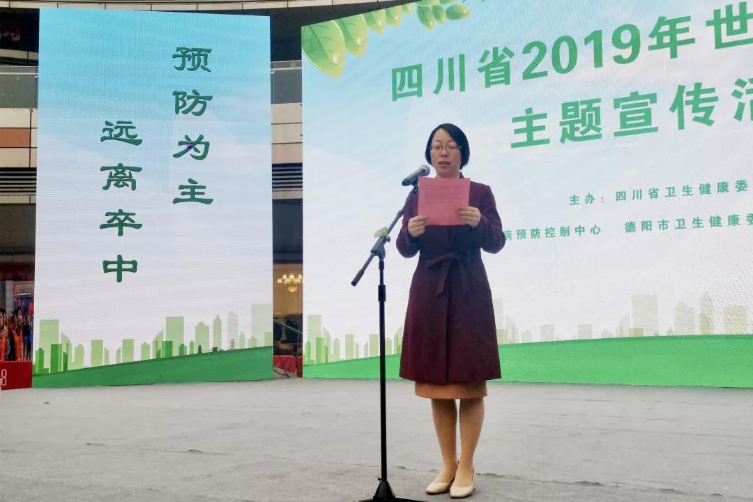 德阳市罗江区人民政府副区长周红英致辞,欢迎参加此次宣传活动的所有