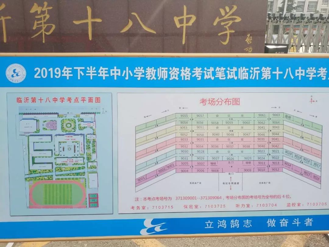 考場分佈圖臨沂教資考點出爐提前看考場