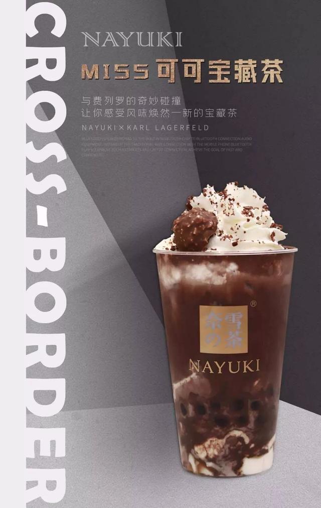 奈雪x老佛爷高奢定制版宝藏茶来了秋冬新品藏奶茶超有料