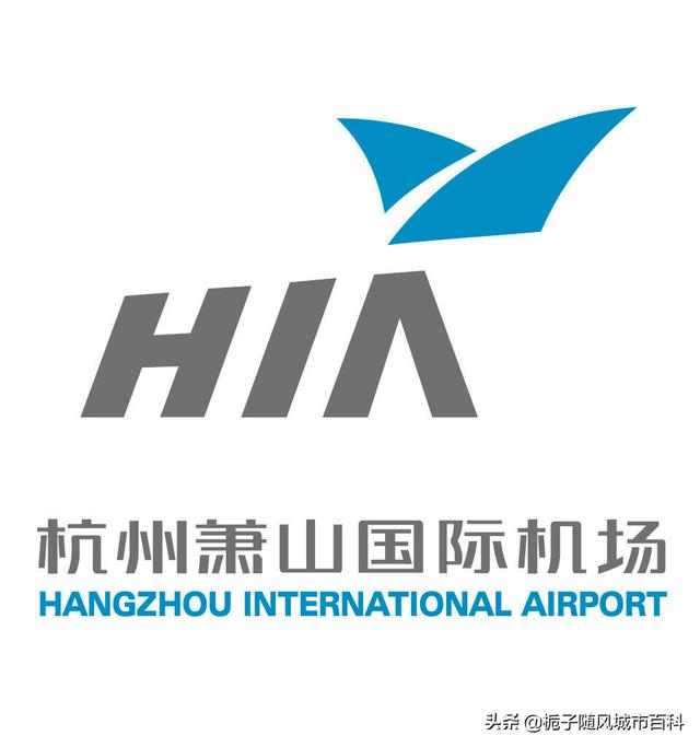 中国的12大干线机场之一—杭州萧山国际机场