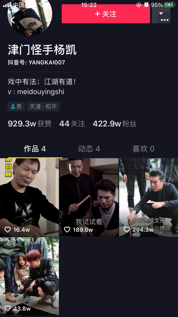 相信刷抖音重度患者的用户,这两天一定不会对"津门怪手杨凯"这个账号