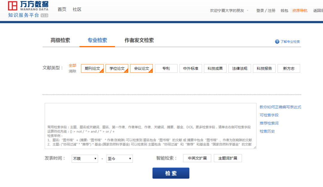 数据库|使用万方数据知识服务平台检索文献方法详解(二)