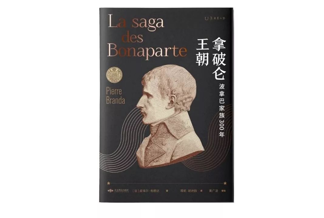 波拿巴家族300年興衰史群體傳記,拿破崙基金會主管15年潛心研究,揭秘