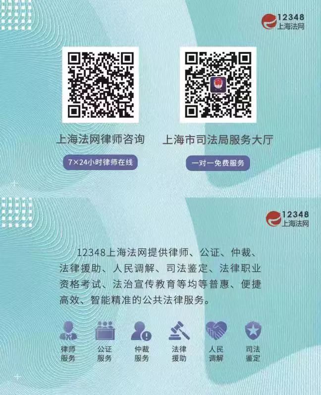 赶快扫码关注12348上海法网