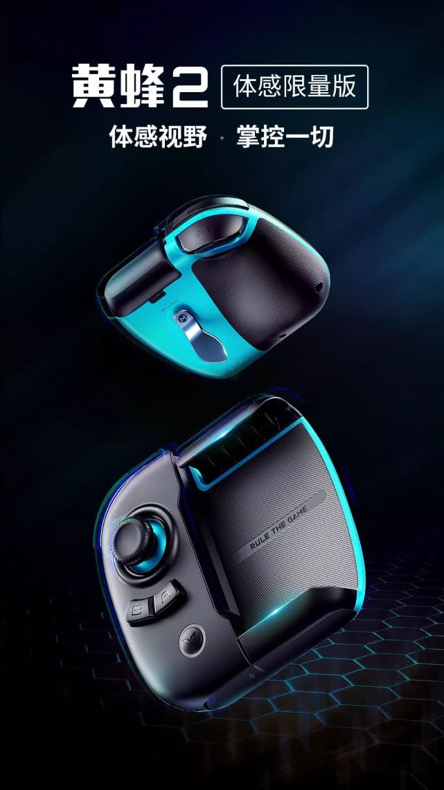 飞智黄蜂2体感限量版开启预售