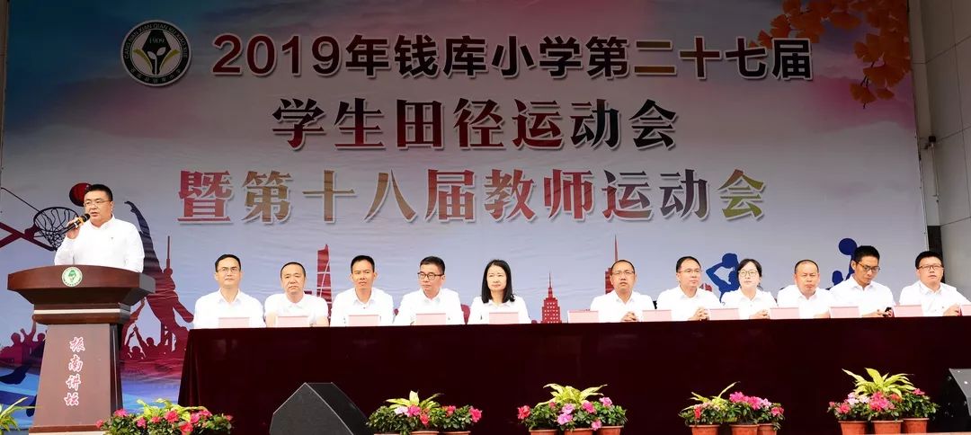 钱库小学举行第二十七届田径运动会