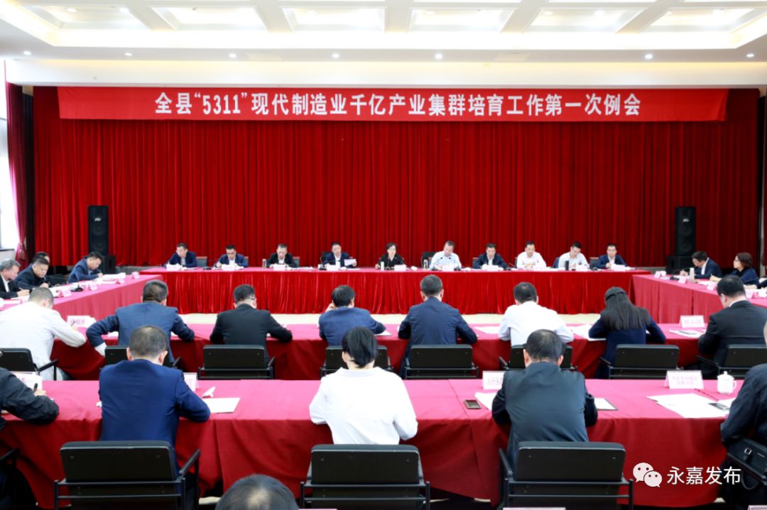 全县工业经济高质量发展推进大会召开_永嘉县