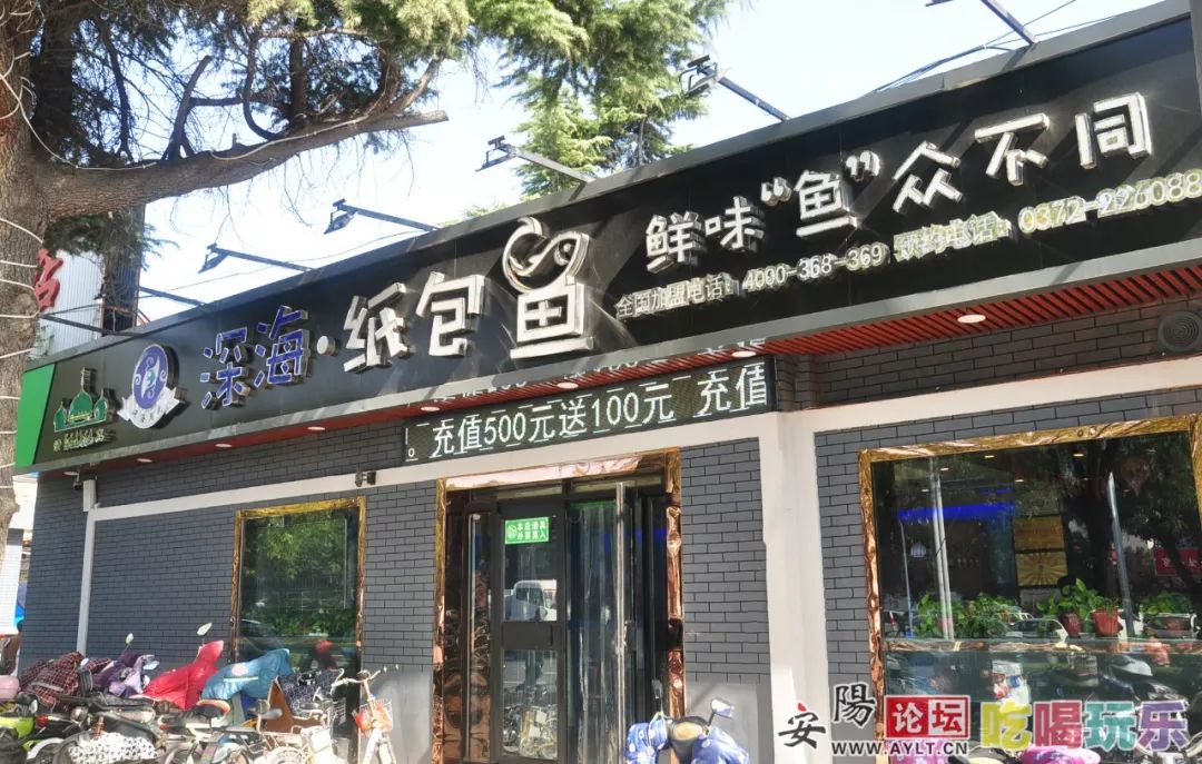三店通用全安阳都要pick的深海纸包鱼好吃到舔纸