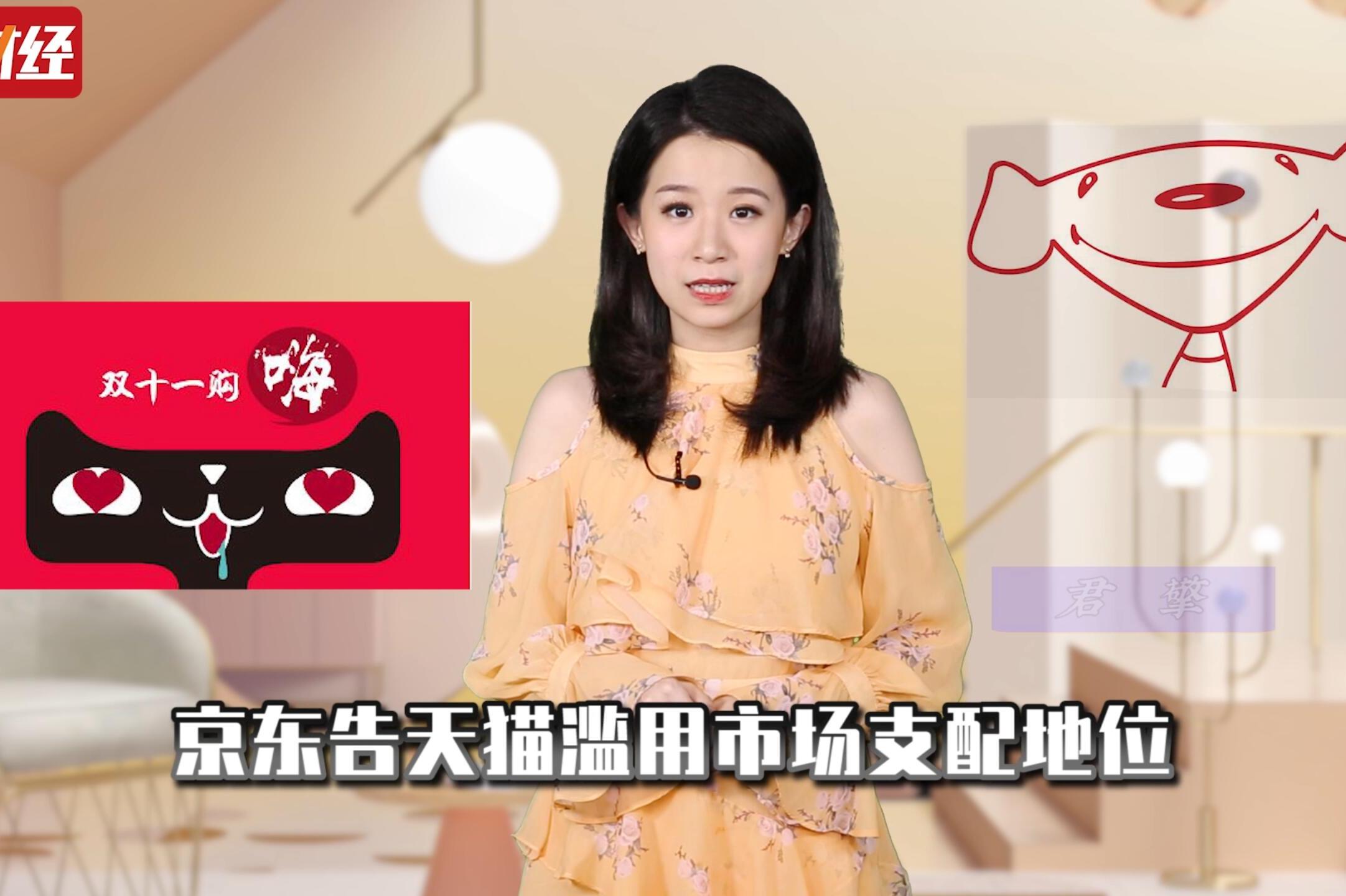 双十一还没开始,京东天猫就"打架"了,刘强东索赔10亿!