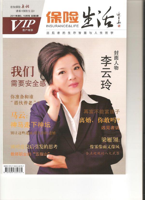 中国人寿武汉分公司洪山营业部李云玲不忘初心继续前行