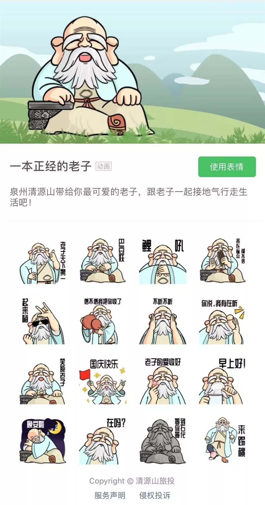 首发 | "一本正经的老子"表情包上线啦!快来下载