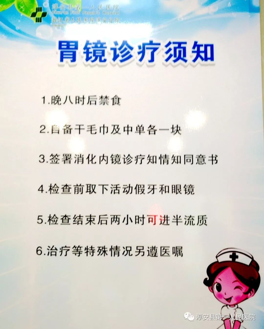 你需要了解的胃肠镜检查注意事项都在这儿