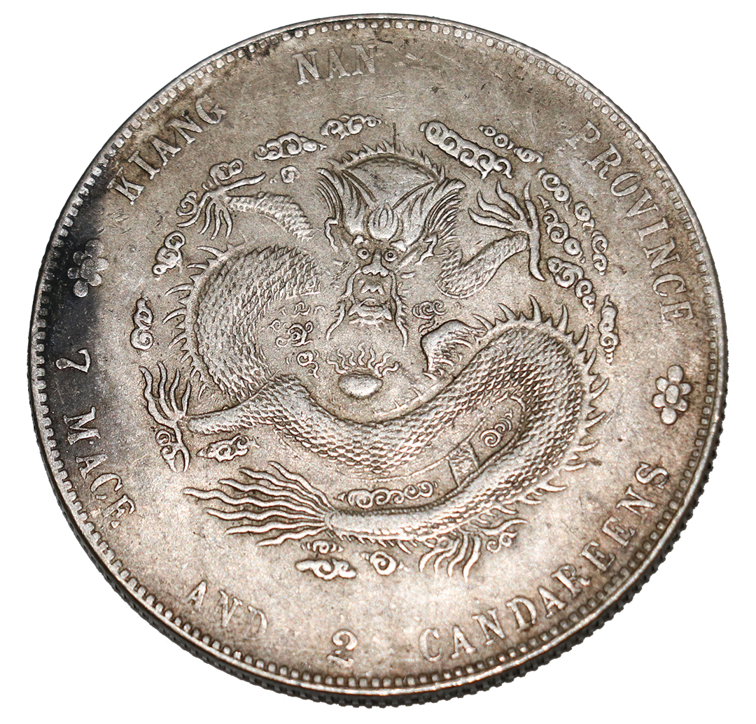 藏品鉴赏--- 江南省造光绪元宝七钱二分(甲辰)_银币