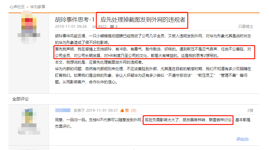 华为hr五千字实名控诉:兄弟们别信hr!_胡玲