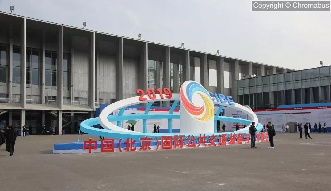 2019中国北京国际公共交通装备与技术展览会