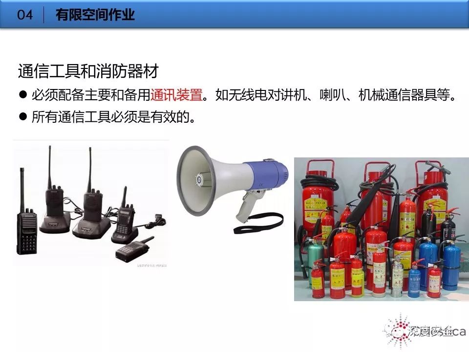 安全通信工具