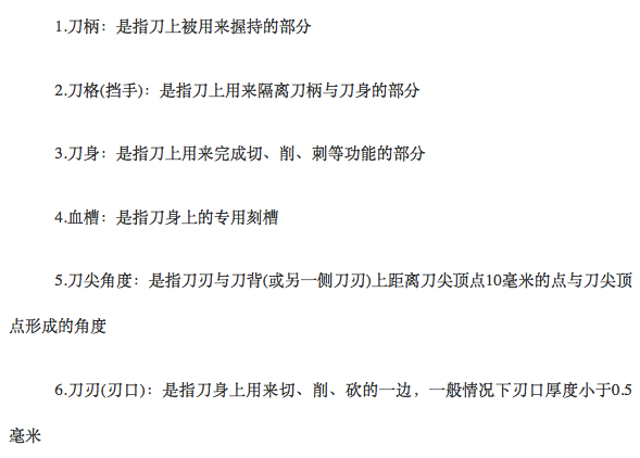 学点法律知识丨什么样的刀具属于管制刀具?
