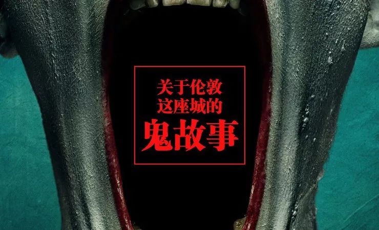 胆小勿进今天来讲讲在伦敦发生的鬼故事