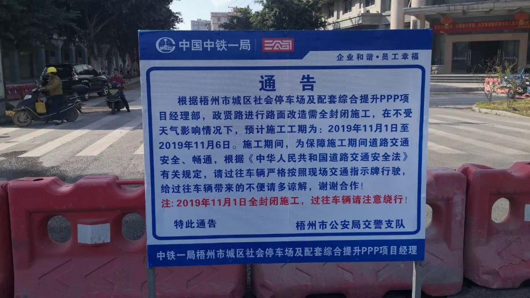 封闭施工7日,过往车辆请绕行!