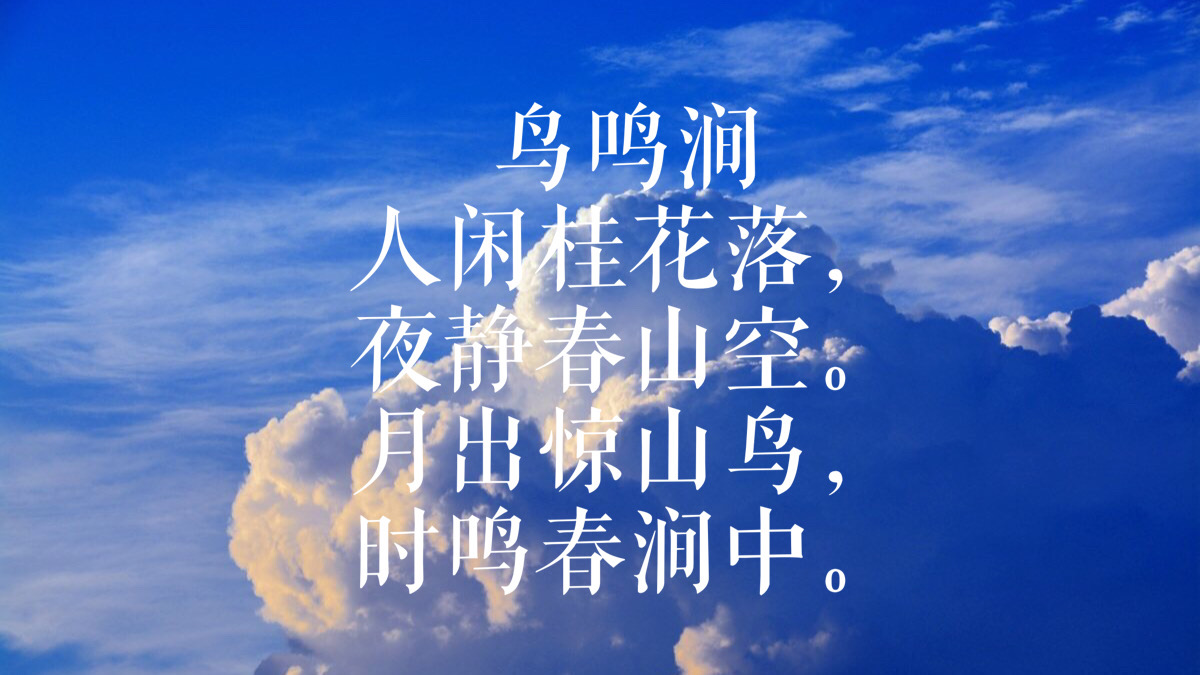 王维最美的十首诗诗中有画诗中有天地