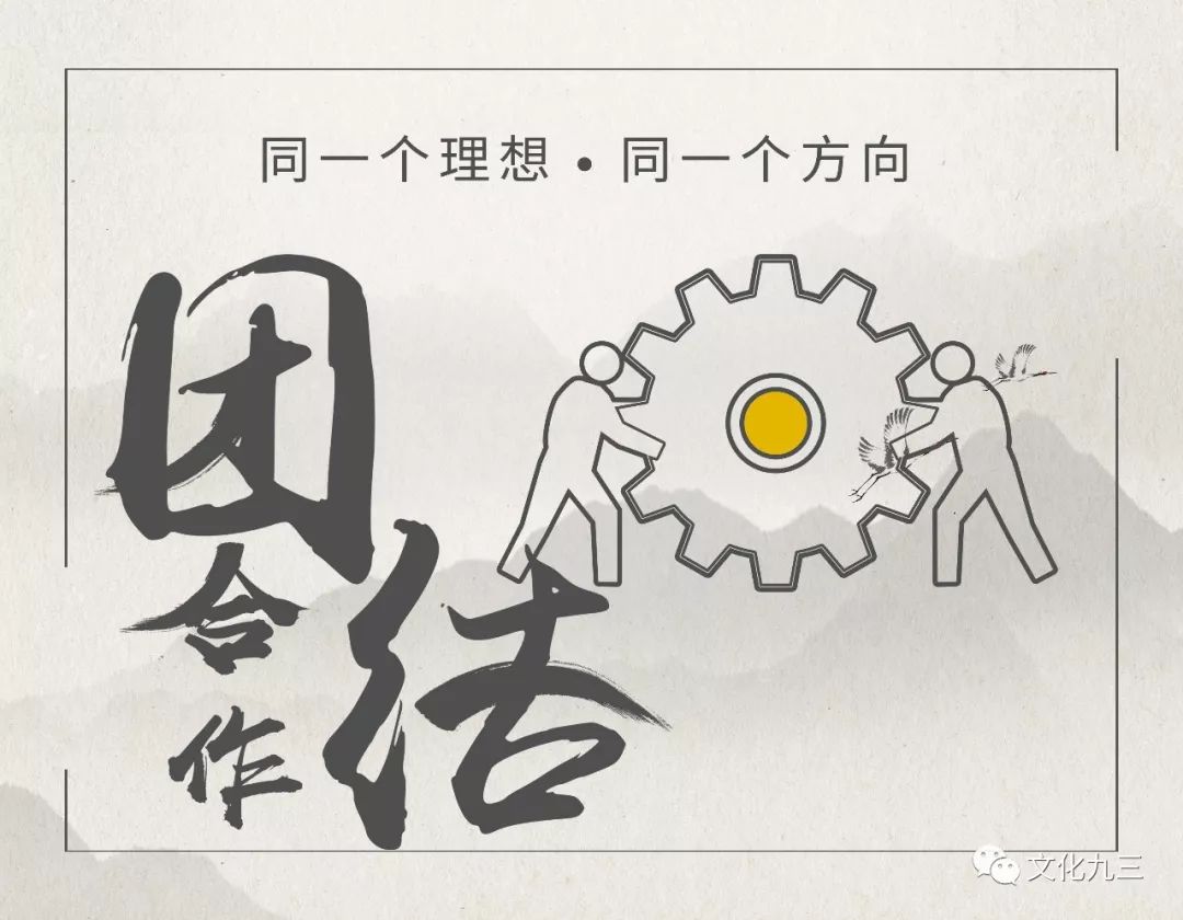 在这个抱团取暖的时代,九三企业家要弘扬合作精神,聚四海之气,借八方