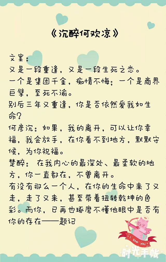 《沉醉何欢凉》纳兰静语短评:这篇文印象特别深刻,因为文比较长,当时