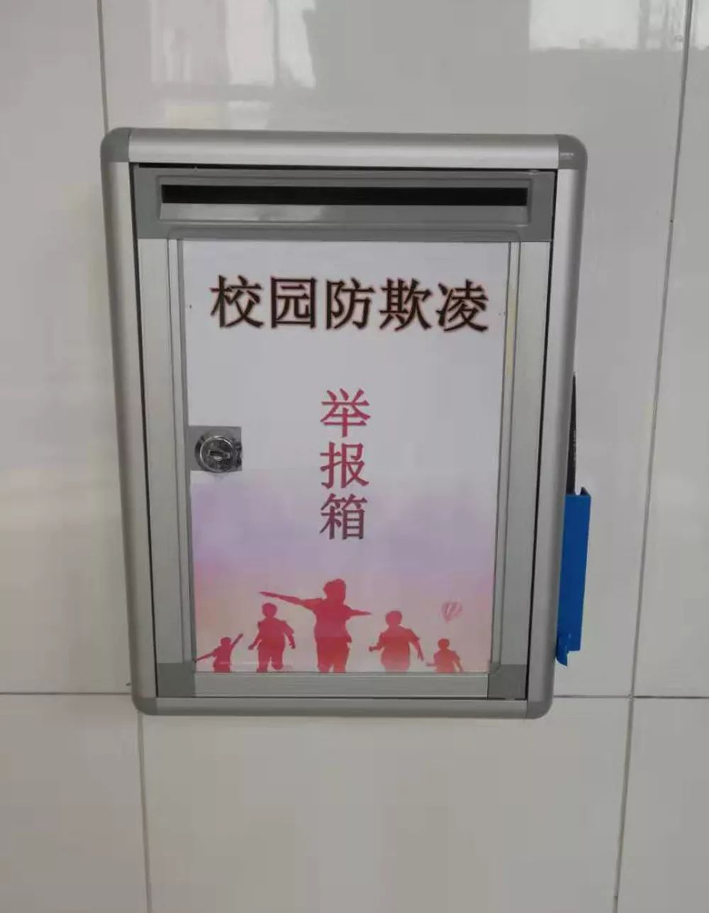 国旗下讲话等方式,向师生广泛宣传"校园欺凌"相关内容,告知举报途径