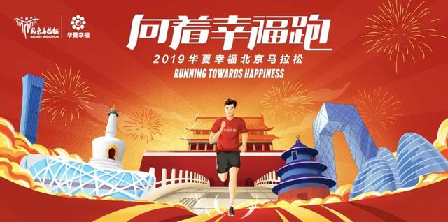 2019北京马拉松11月3日鸣枪开跑最全赛道攻略合集
