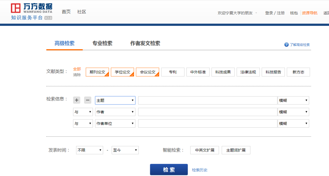 数据库|使用万方数据知识服务平台检索文献方法详解(二)