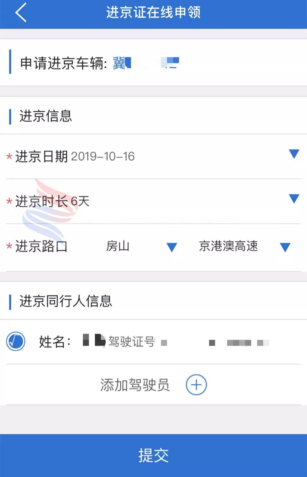 今起实施冀f车主办理进京证年仅12次停车还将附进京证办理最新攻略