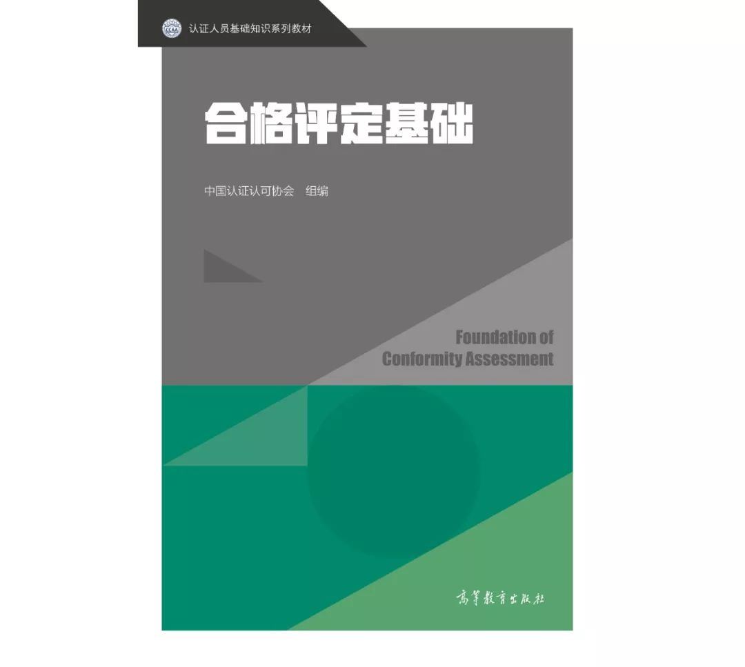 一书掌握合格评定管理基础知识合格评定基础来啦