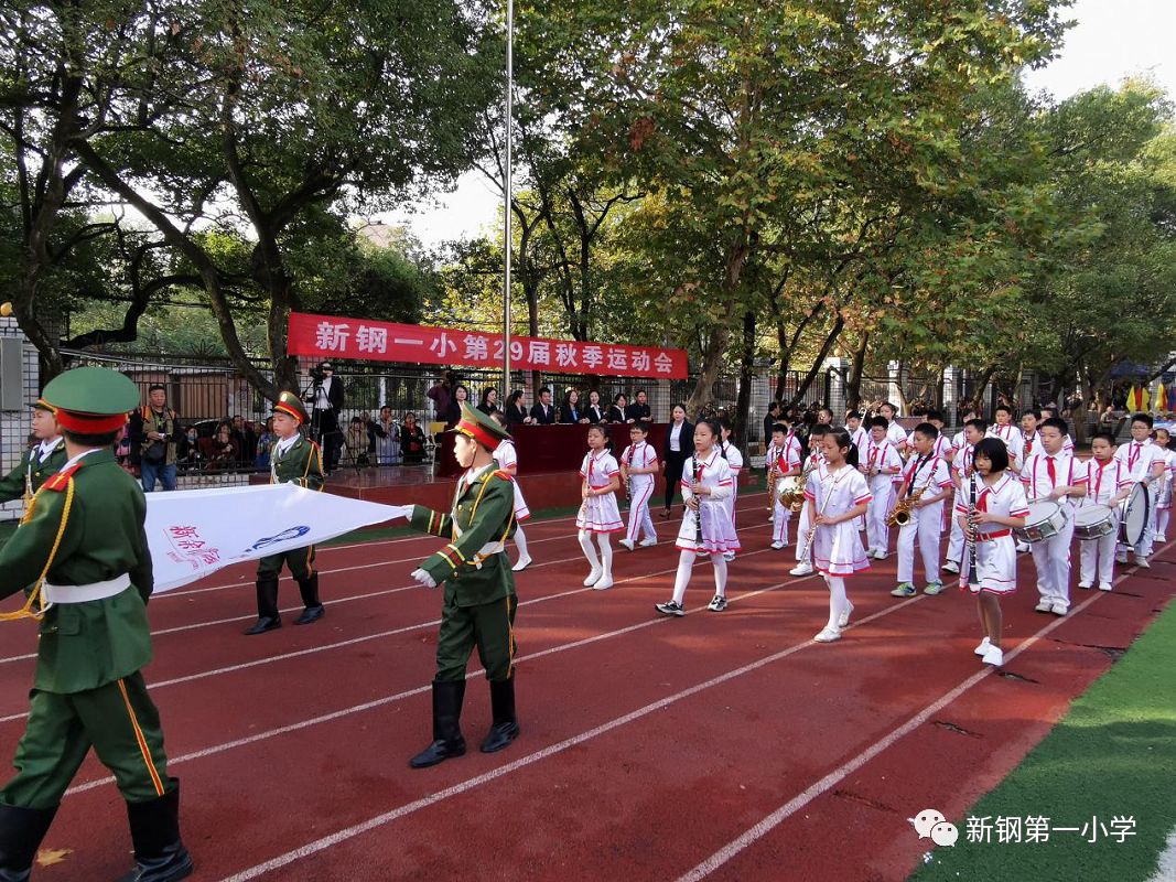 百花齐放百炼成钢新钢一小秋季运动会开幕