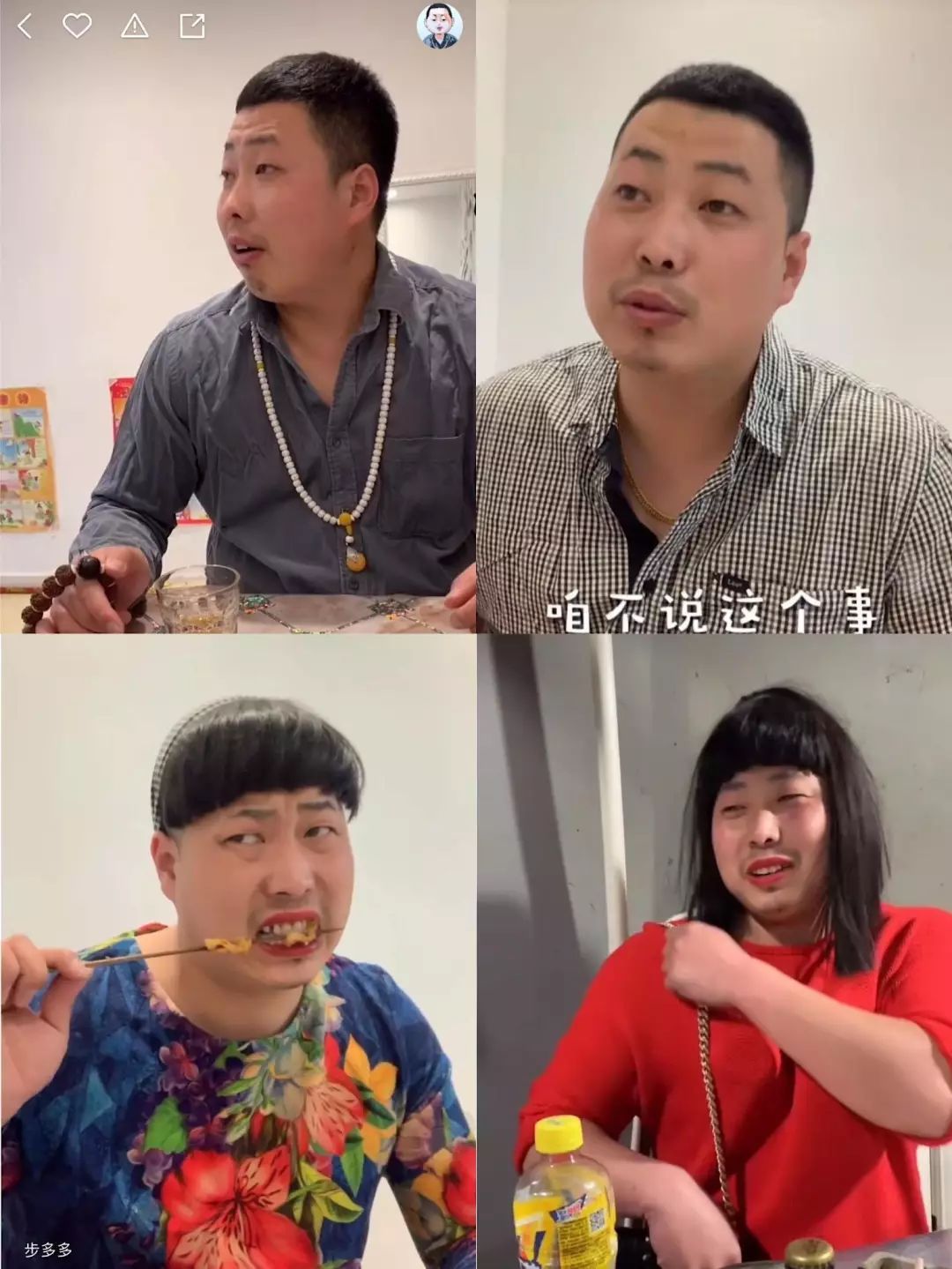 己之力,搭配魅惑假发套与若干老四媳妇的衣服,顶着一张长满胡渣子的脸