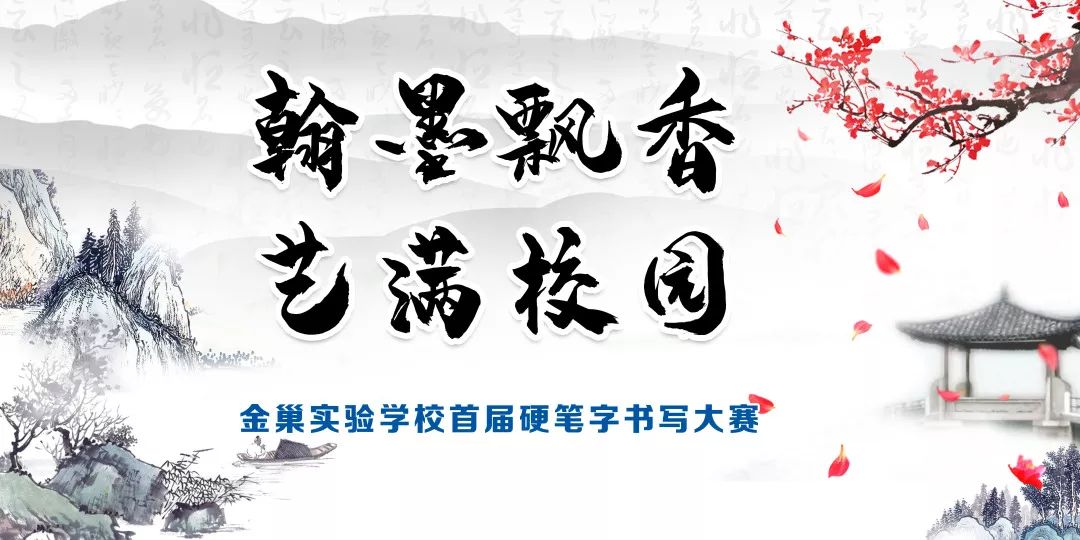 翰墨飘香 艺满校园