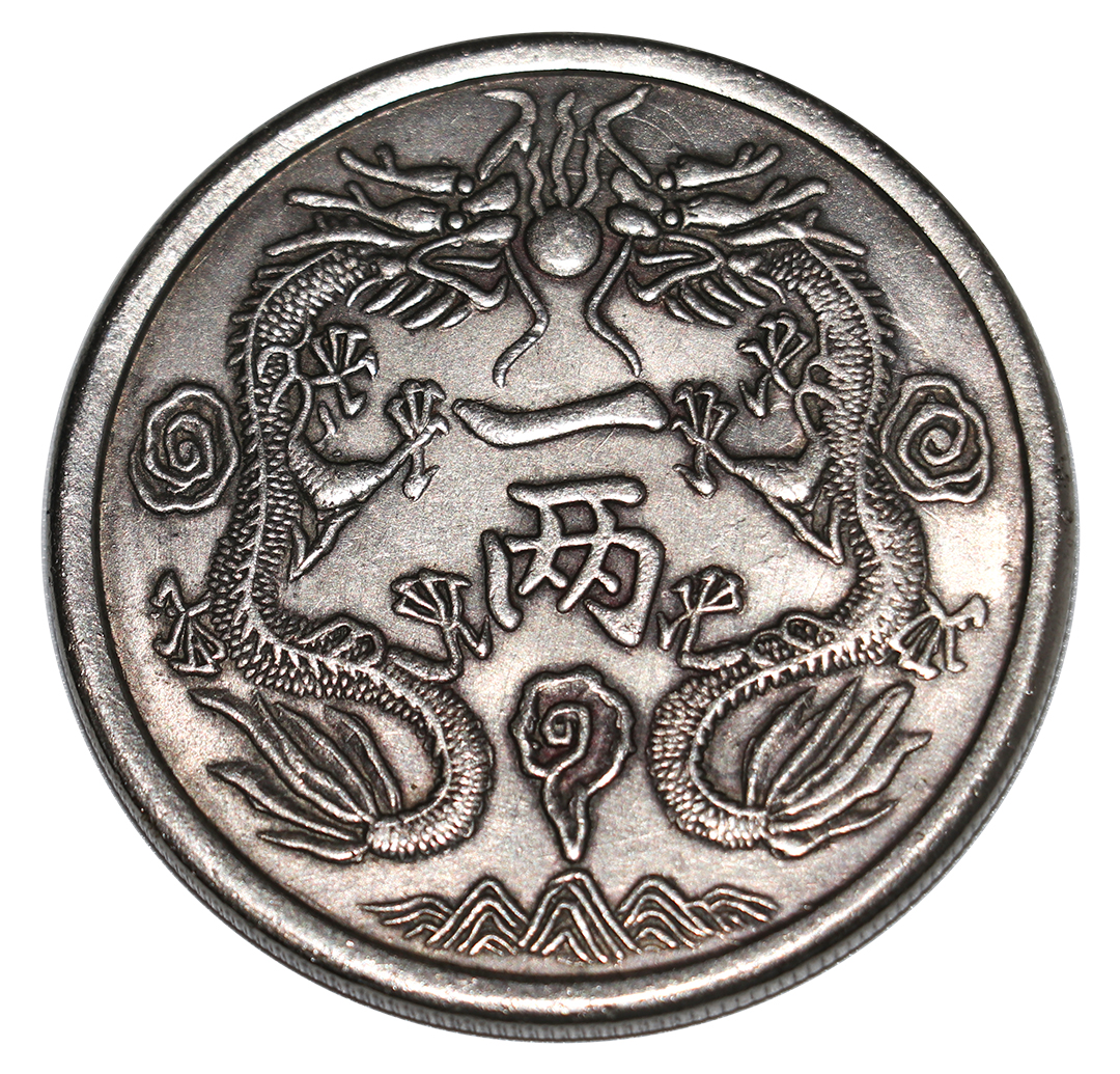 藏品鉴赏--- 光绪银币丁未一两