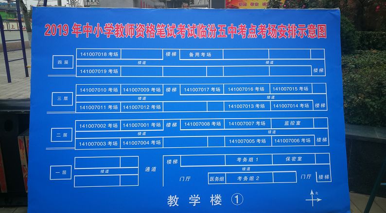 保存教资考试临汾各大考场平面图