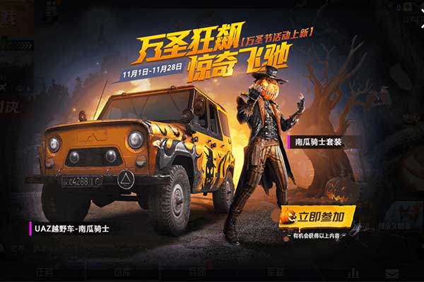 和平精英南瓜骑士并不是首款载具皮肤第一款载具皮肤完全免费