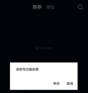 抖音账号被封禁怎么办?一般多长时间能解封?