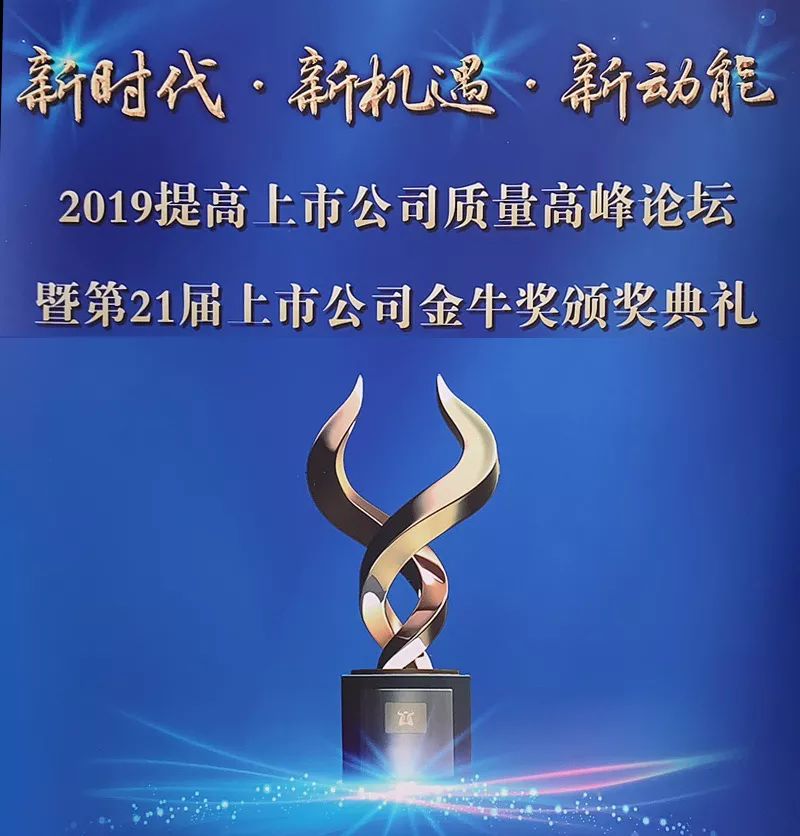 北京人力荣获第二十七届上市公司金牛奖“最具投资价值奖”